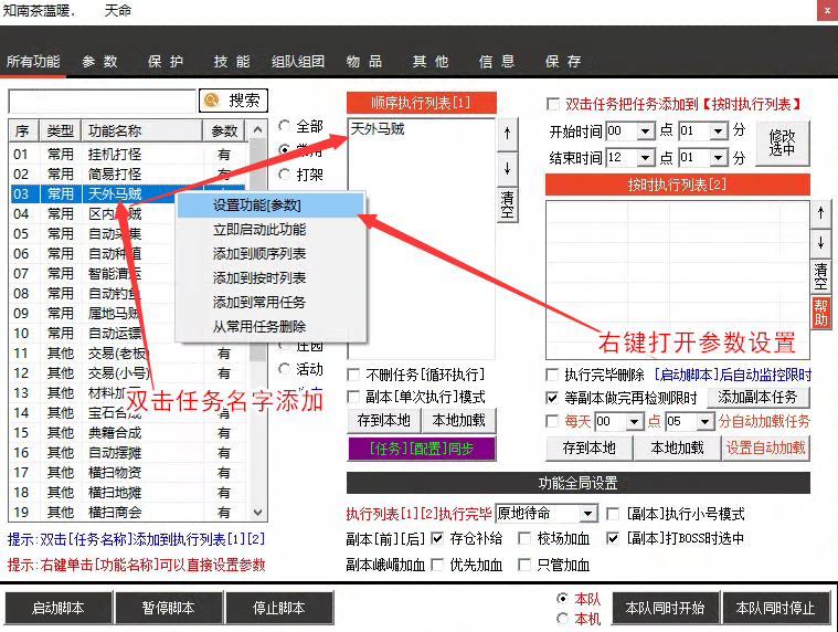 天龙小蜜设置